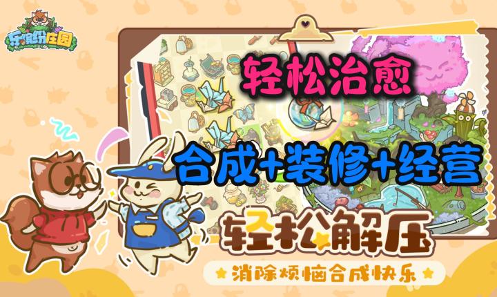 告别打工生活❗快乐合成+装修+经营❓轻松解压❗画风可爱治愈❗截图