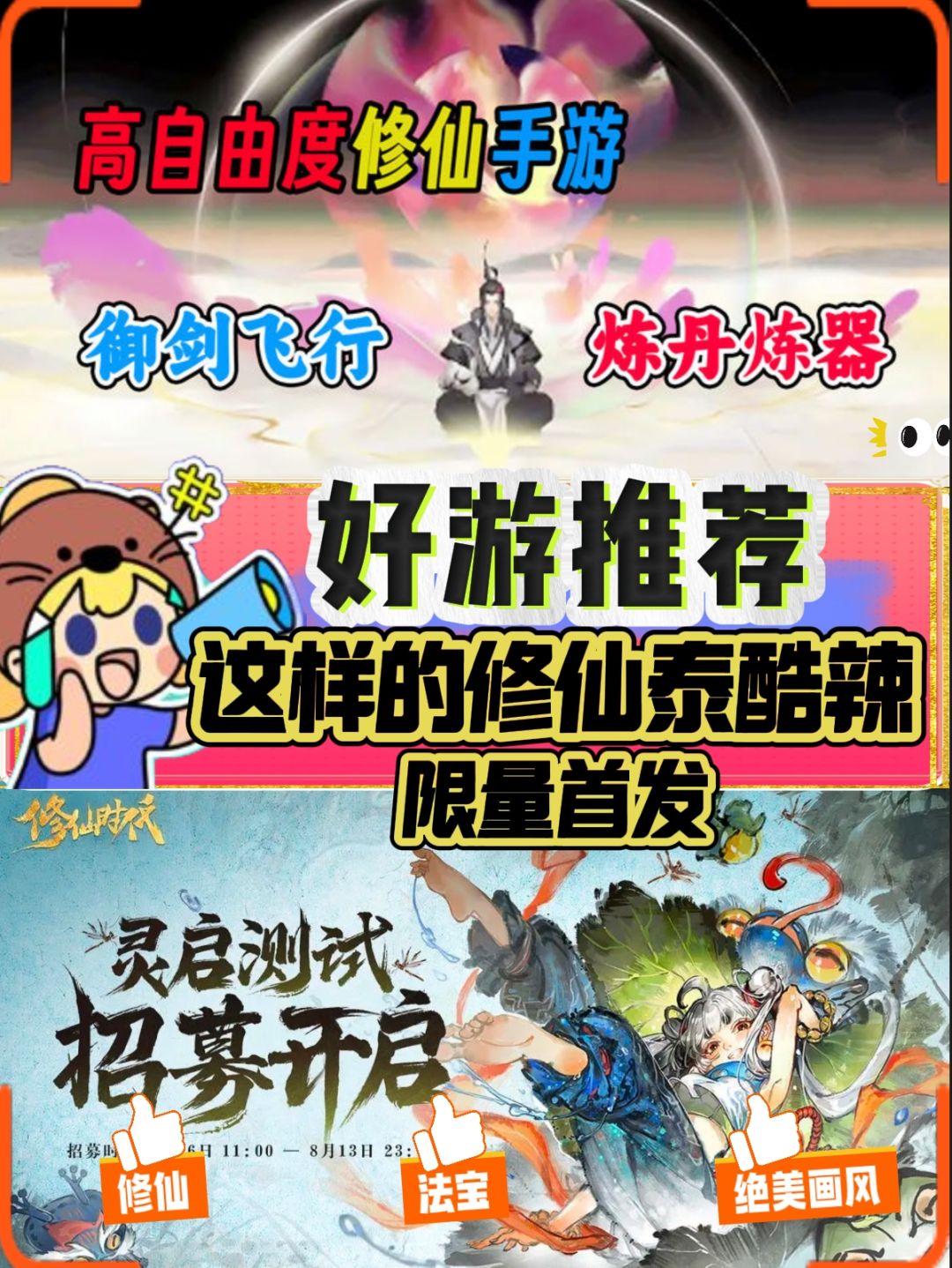 限量首发【 修仙时代】这样的修仙泰酷辣🤩 1