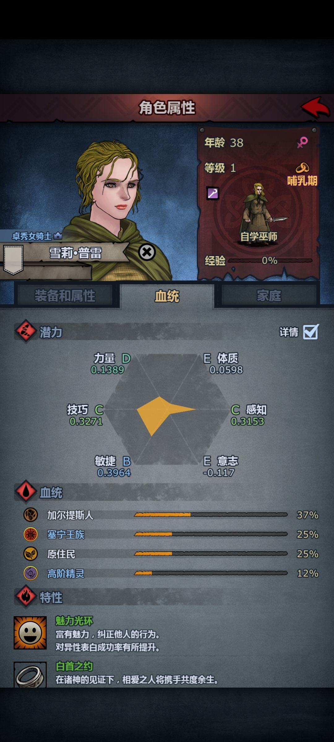混血上限几个血脉 3