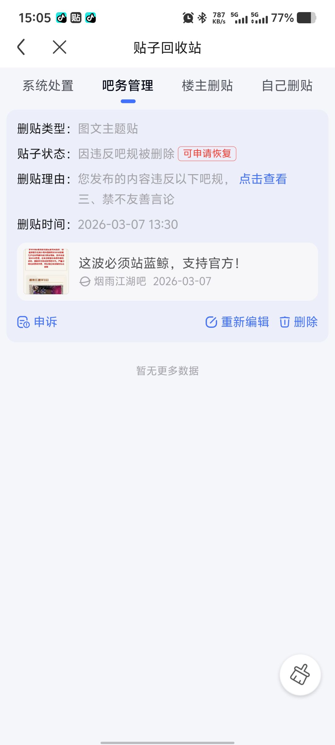 贴吧毕业了!论坛可以毕业么 1