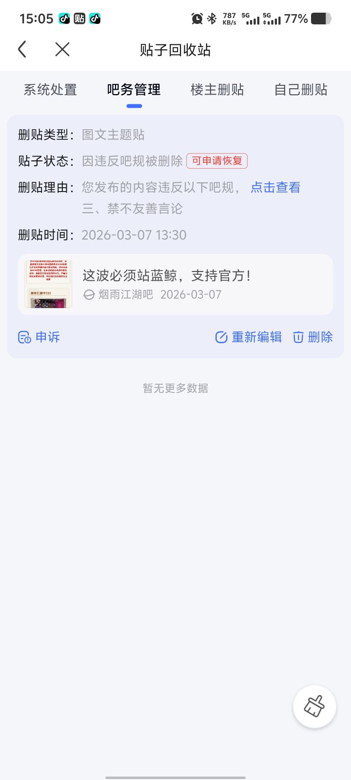 贴吧毕业了！论坛可以毕业么截图