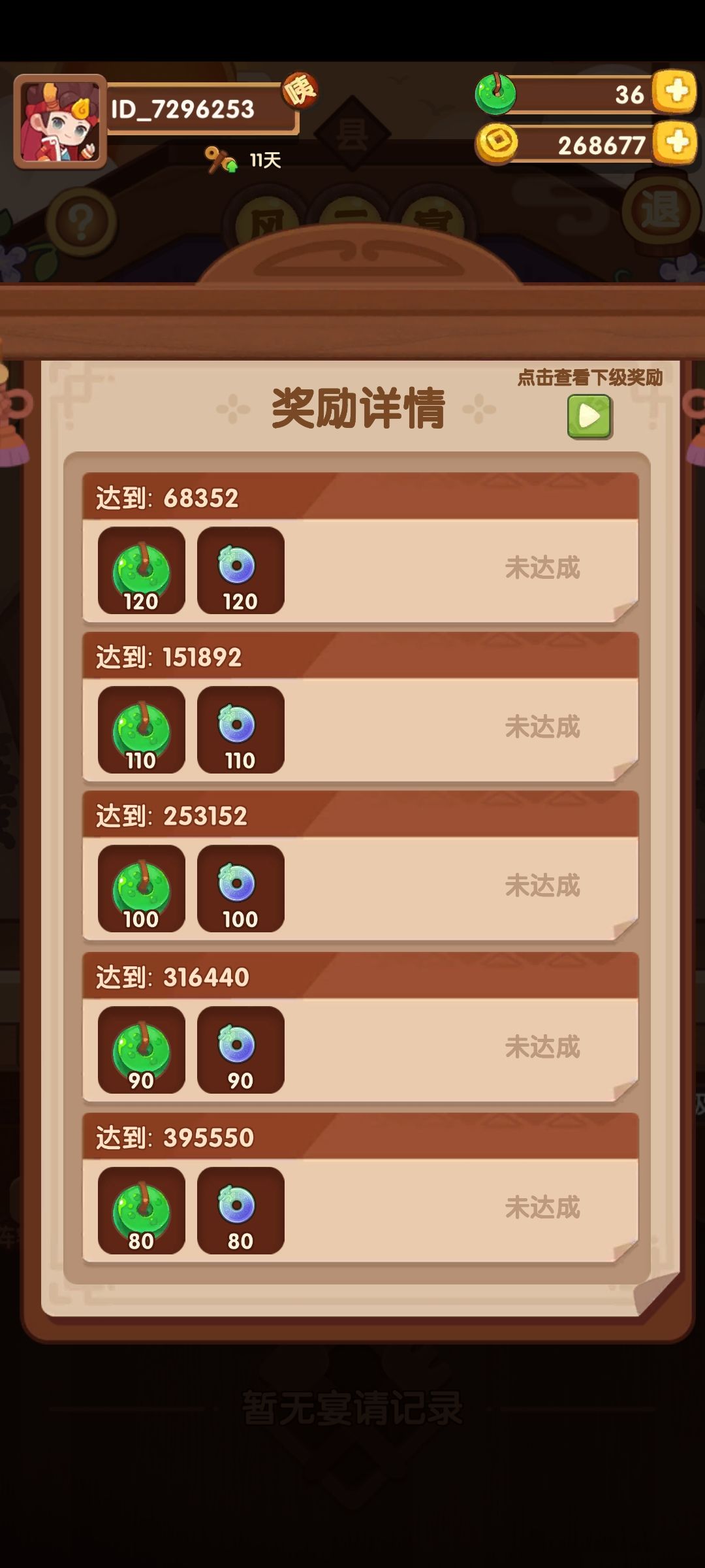 风云宴县级怎么过？ 2