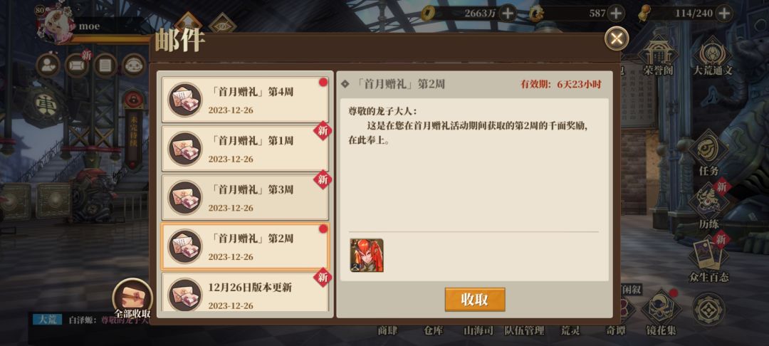 【山海镜花】打开邮箱有这么好的事? 2