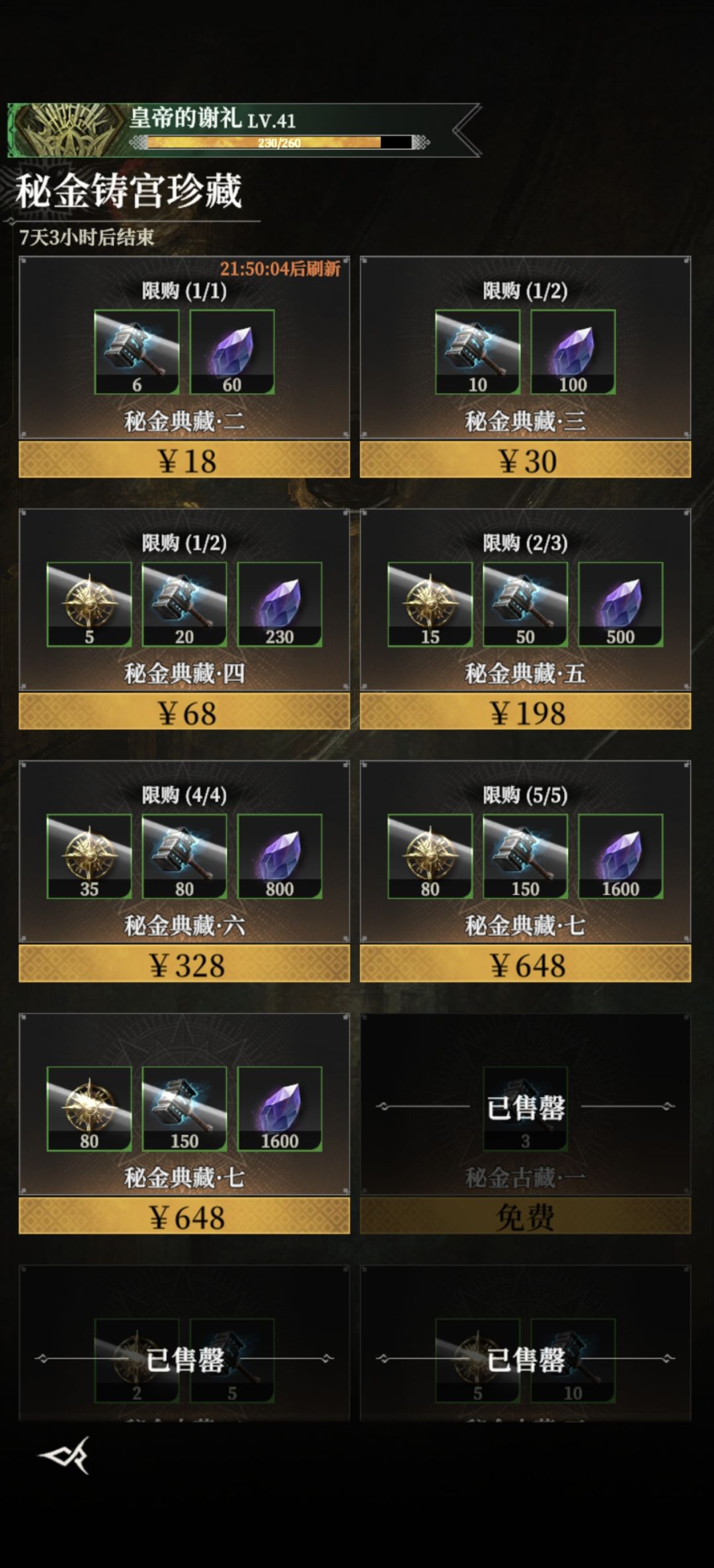 秘金注灵契约+max券 2