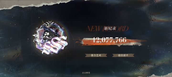 新的一期鬃毛就娜娜好使。我是娜娜 曲娘 圈儿 图图自动挂出来的一千两百万。其他体系可能是我塑造不够。。最高自动只挂到了六百万截图