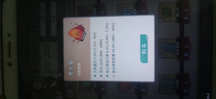 各位大佬，这个有必要用高阶灵石买么？截图