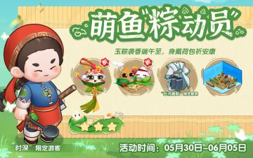 玉粽袭香端午至，快到萌鱼过节啦！
