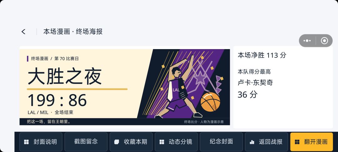 可惜没拿下80胜 3