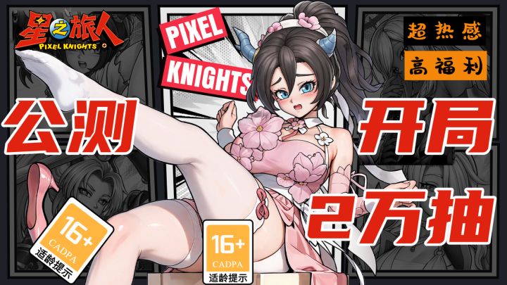 【公测开启】开局20000抽💥老婆各个擦😍像素游戏整出18🈲的效果截图