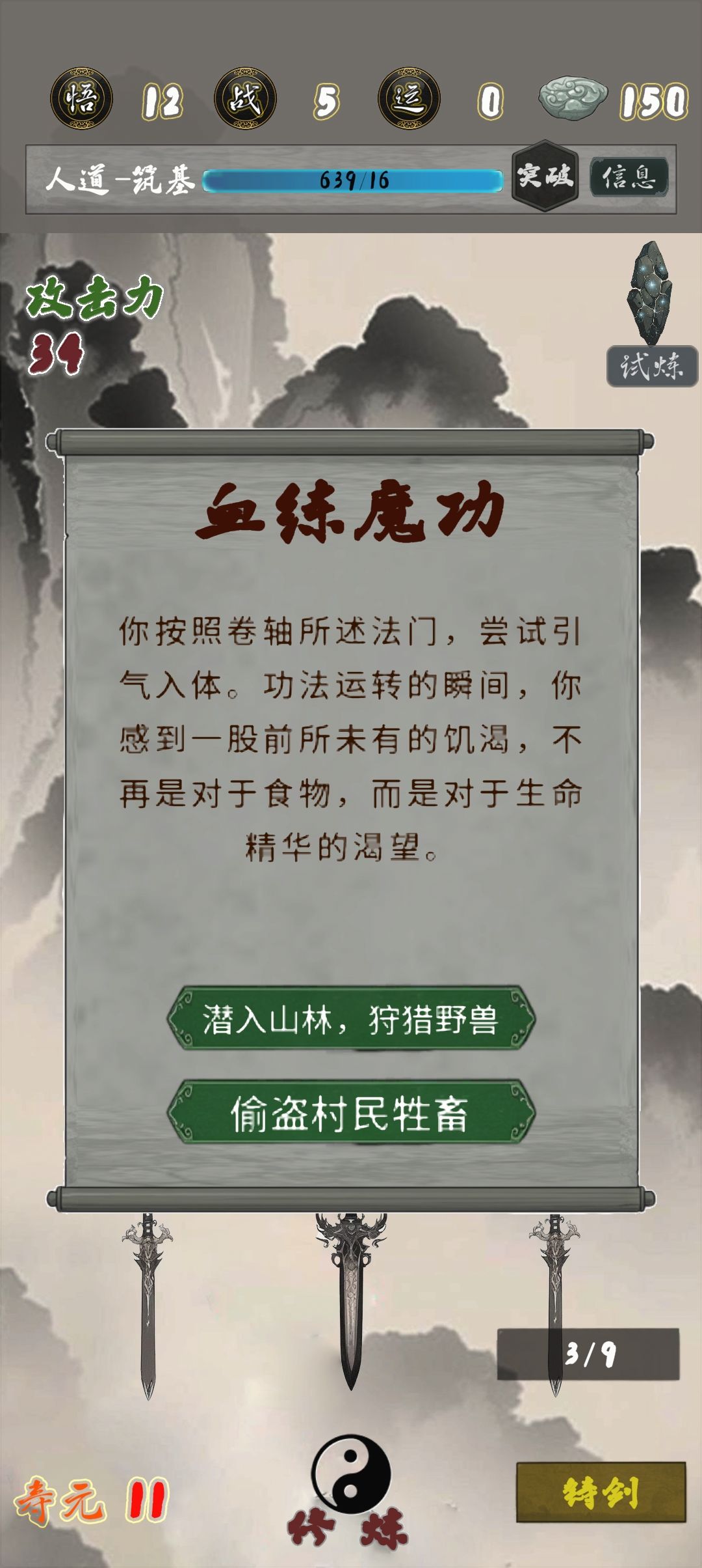 古庙残卷 3