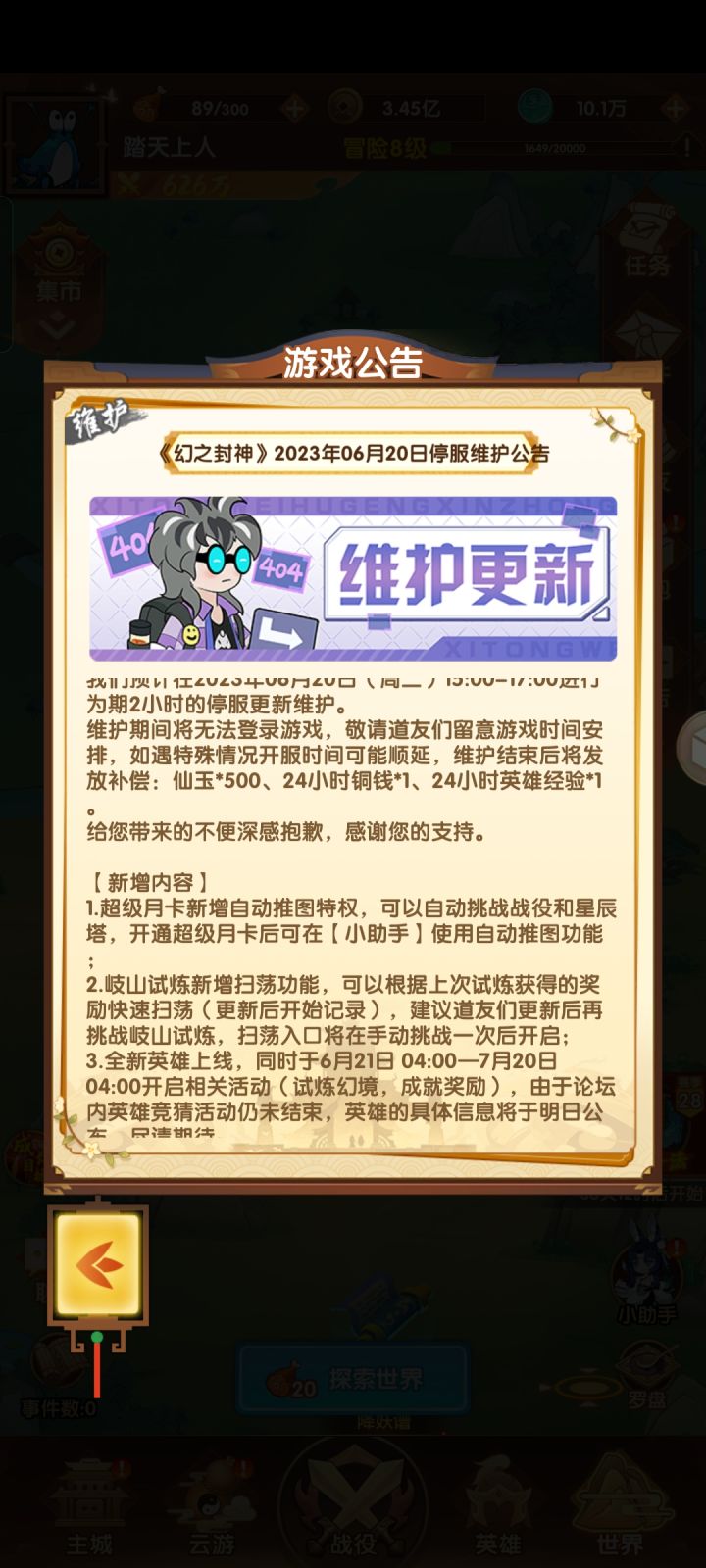 这次更新给力哦截图