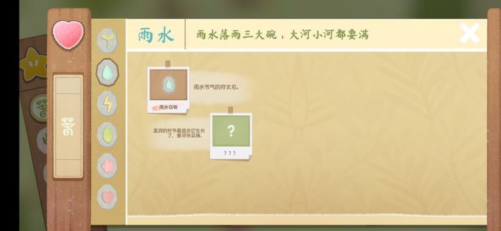 缺两个虫子,三个蘑菇,急死强迫症了快截图