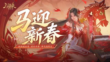 马到功成｜2.15-2.25新春福利送不停！江东兄妹上线！