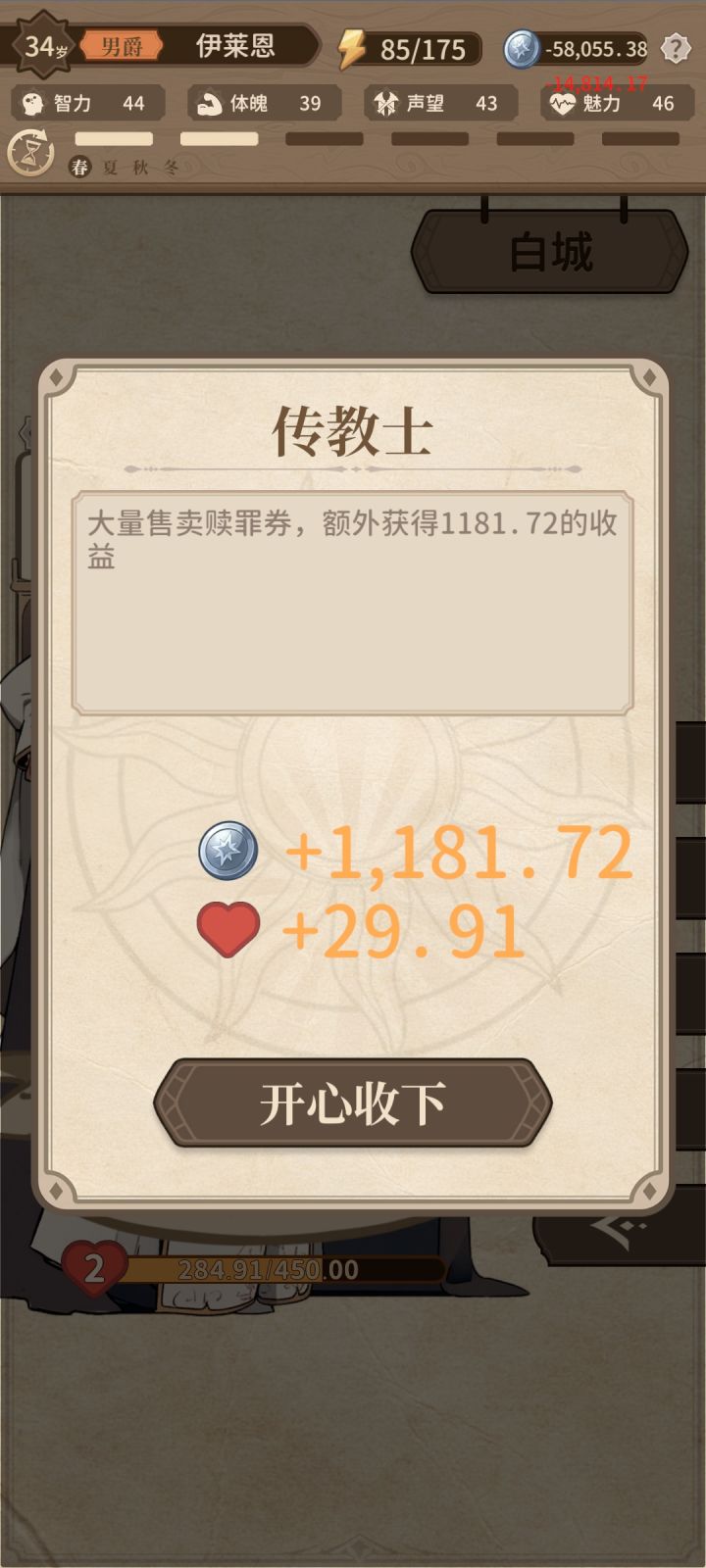 为什么打工还扣钱?这是卡出bug了嘛?截图