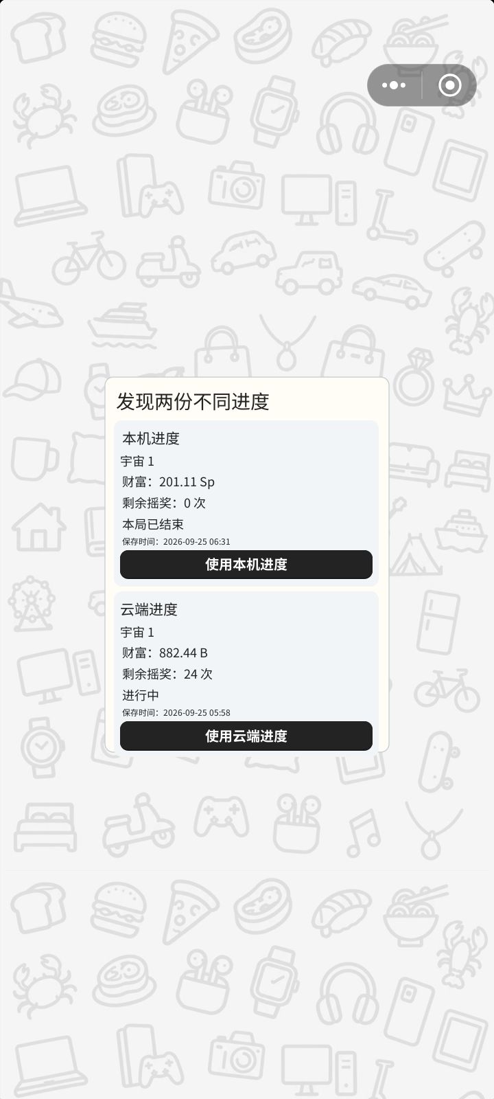 还是有这个bug,我是进游戏点局外成长几秒钟后自动弹出这个,还点不了,有时候中途退出再登也会这样@太空弹- SPACEBOMB截图