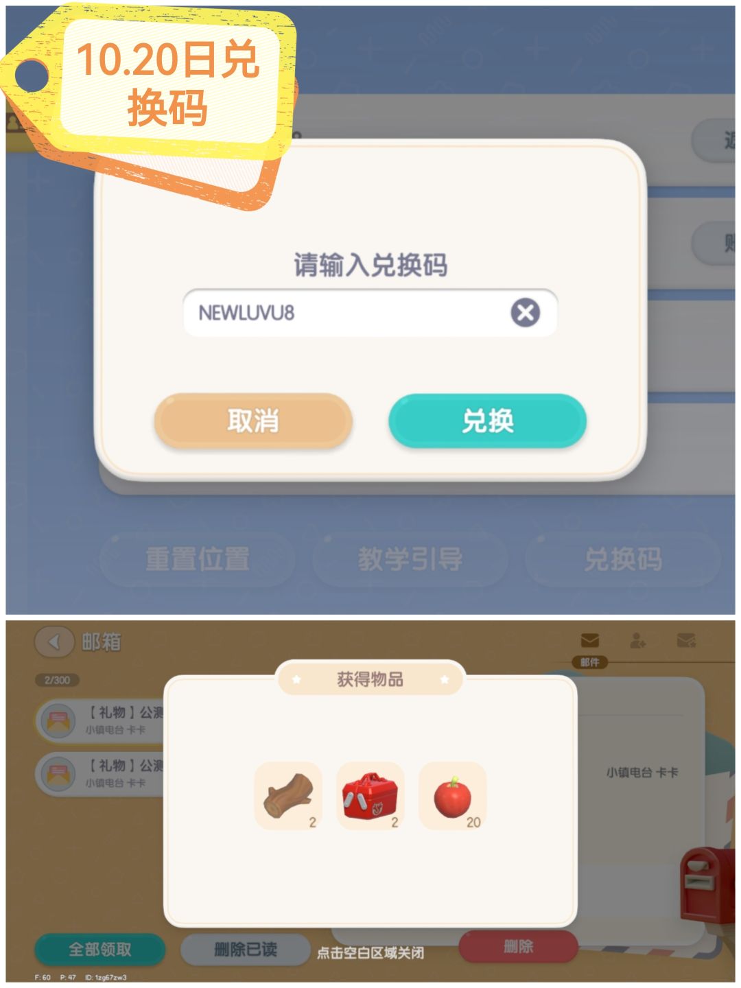 心动小镇今日兑换码：NEWLUVU8截图