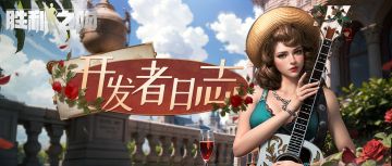 开发者日志 | 拍卖行拍品调整计划详情