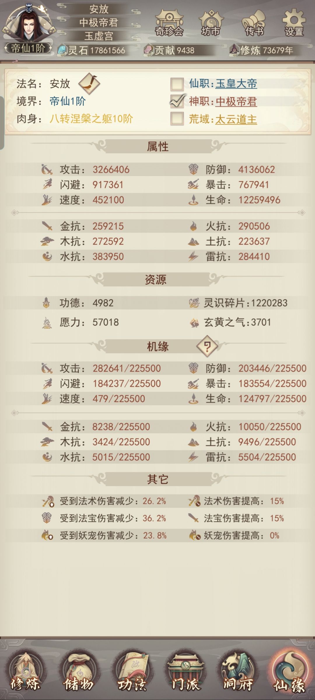 帝仙,准圣再会 1