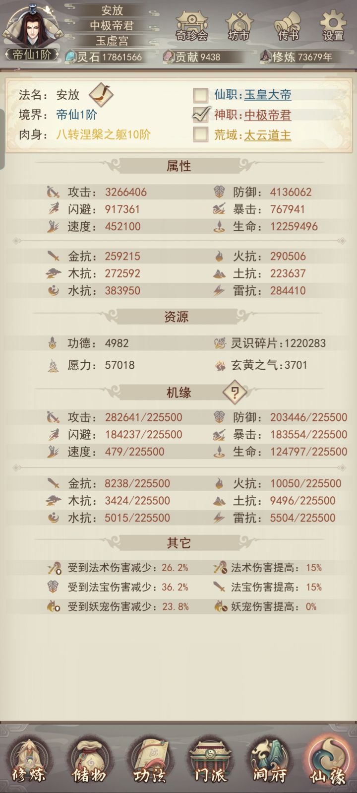 帝仙,准圣再会截图
