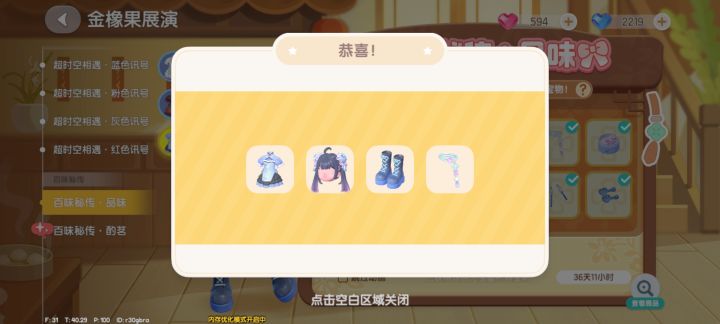 心动小镇你终于爱我一次了！截图