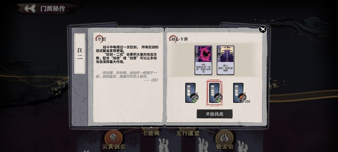 门派秘传·云灵剑宗·狂 3