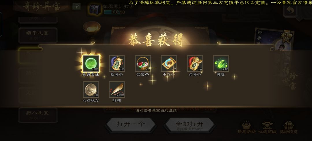 30盒子出俩货 2