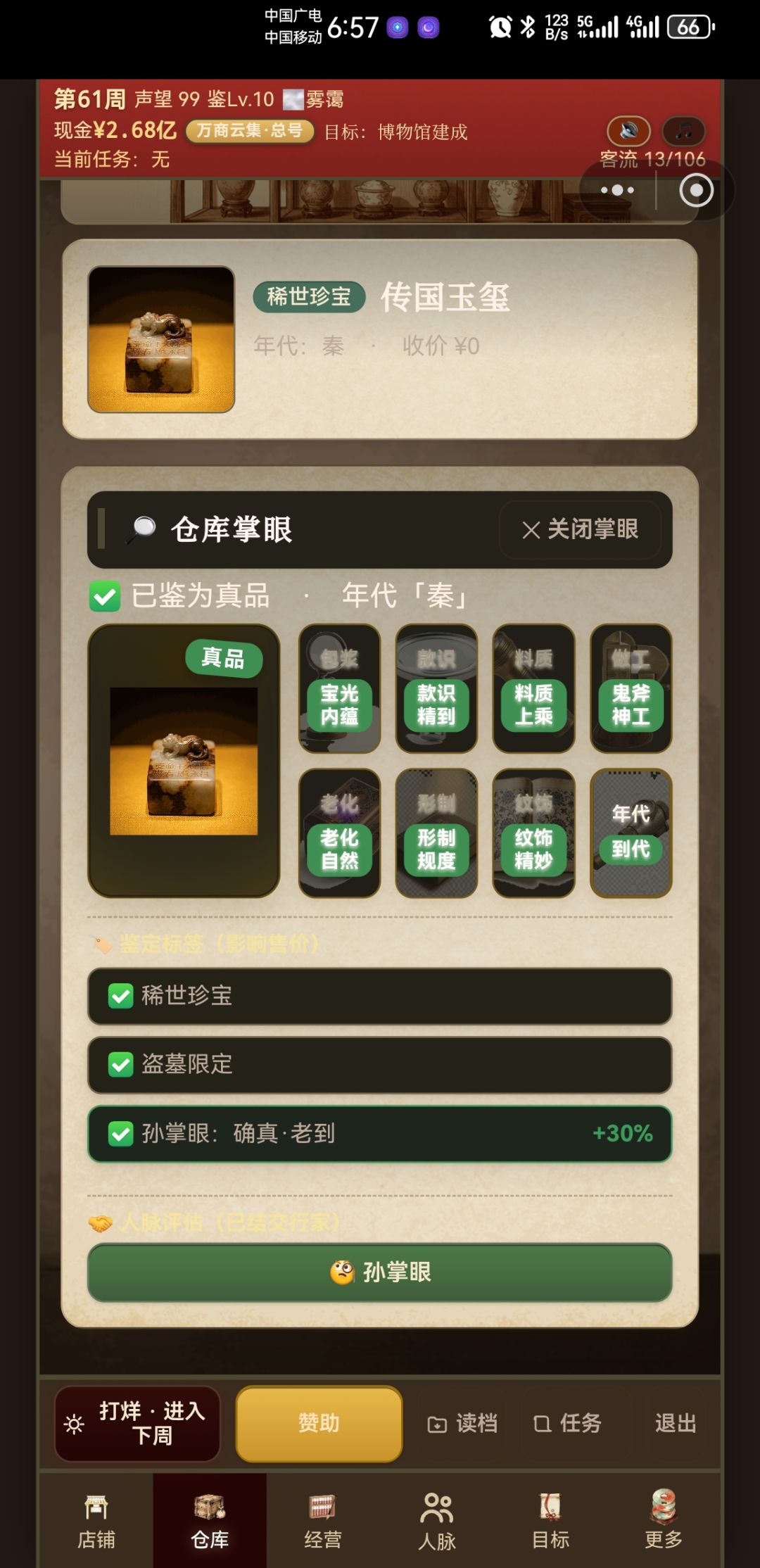 玉玺出来游戏就结束了,拜拜! 1
