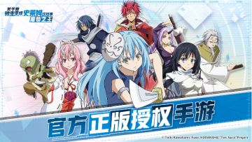 【问卷调查】《转生史莱姆》问卷调查，参与调查有机会获取晶石以及正版周边