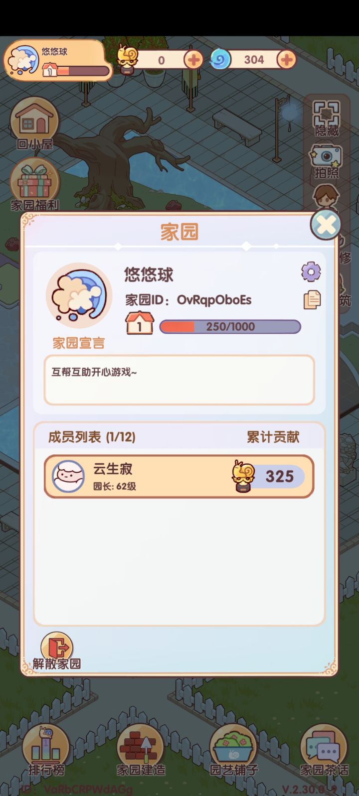 来家园一起互助截图