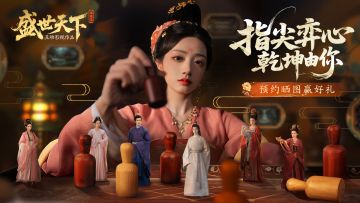 【已开奖】【福利活动】《盛世天下》预约晒图，参与赢50元京东卡