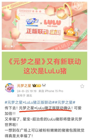 《元梦之星》×LuLu猪正版联动确认❗❗❗