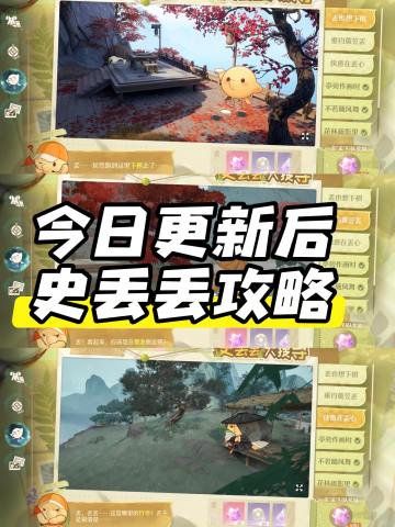 今日更新后史丢丢攻略