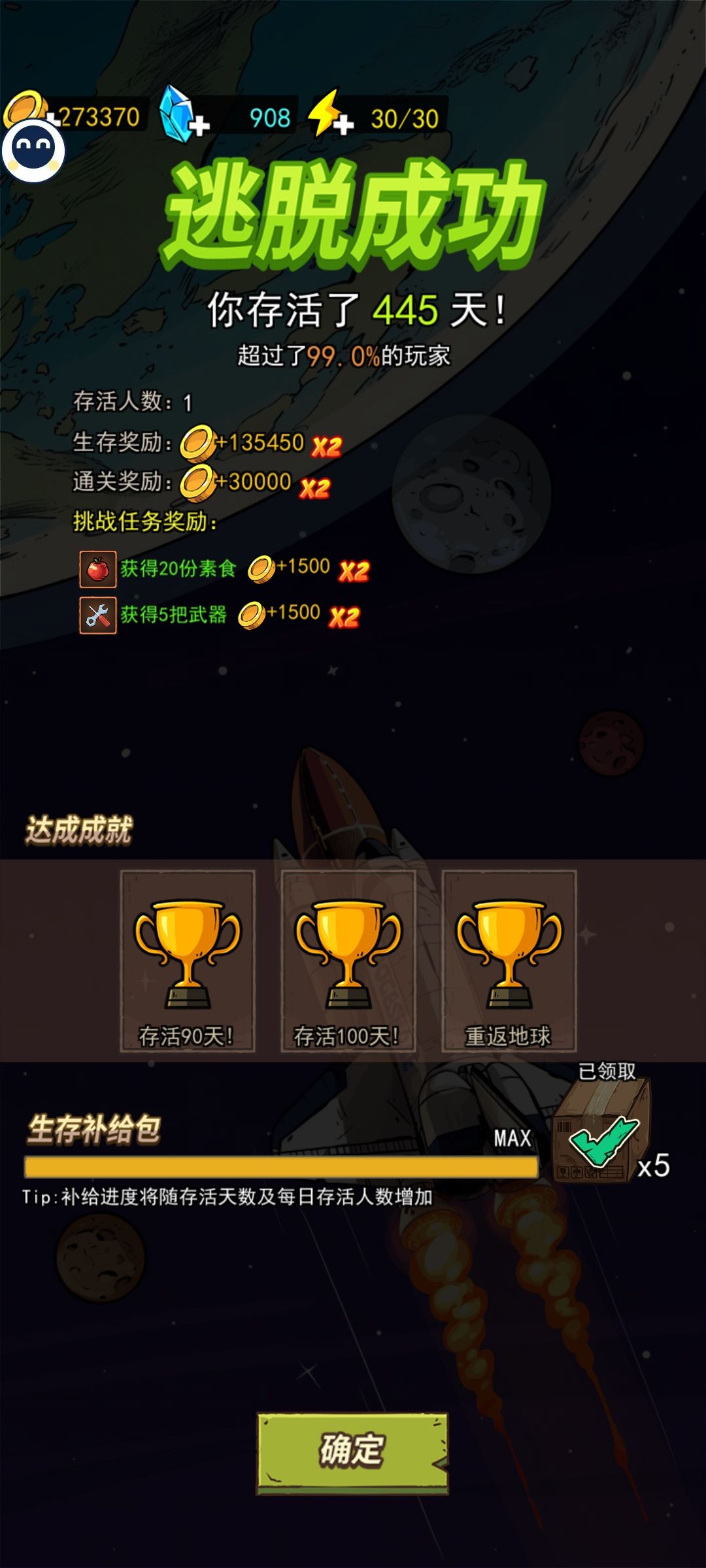 疑似太空挑战最简单最快刷天数方法 2