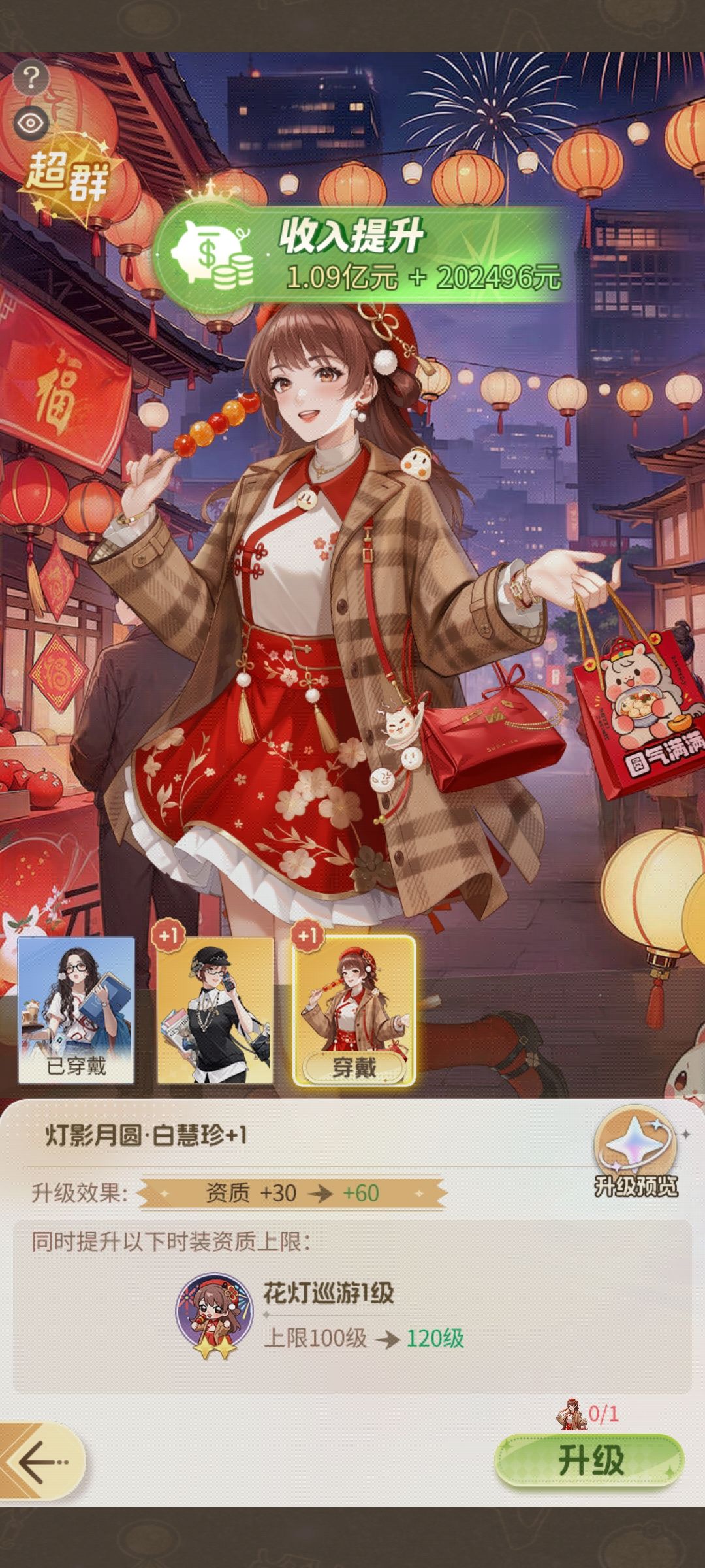 百日盛典送的白慧珍新皮已到手! 3