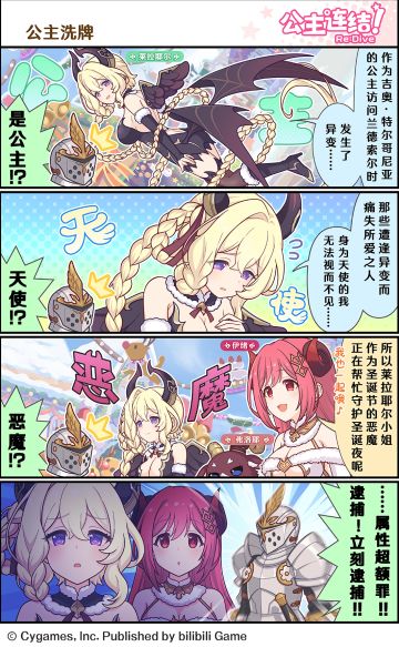 四格漫画更新——「公主洗牌」