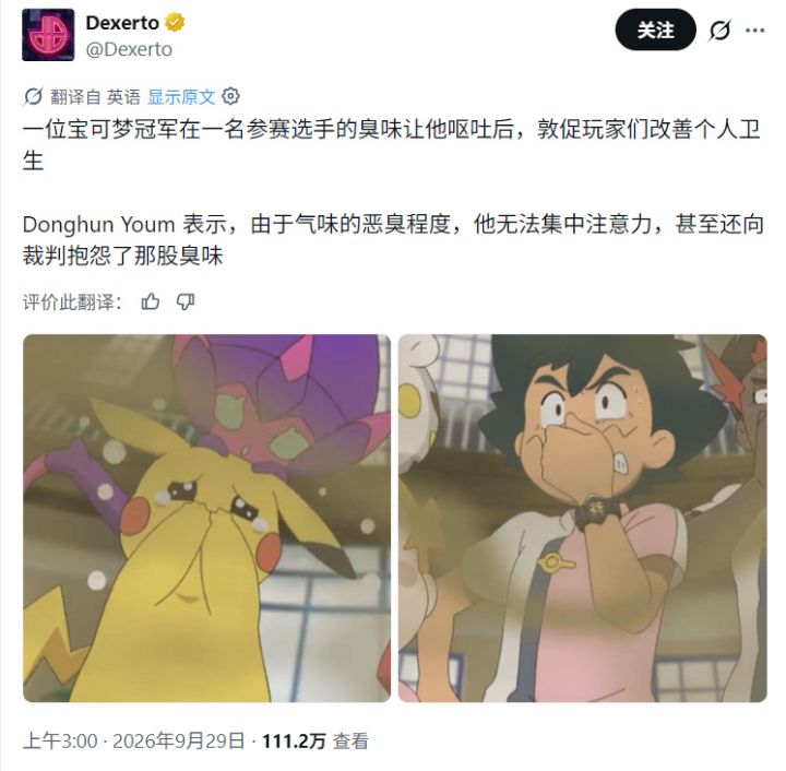 宝可梦冠军被熏到呕吐!物理攻击防不胜防截图