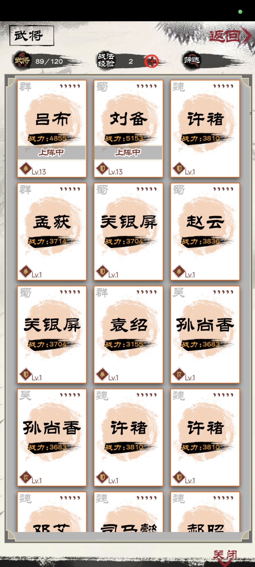 这下能开局了吗只有一个刘备能开吗? 2