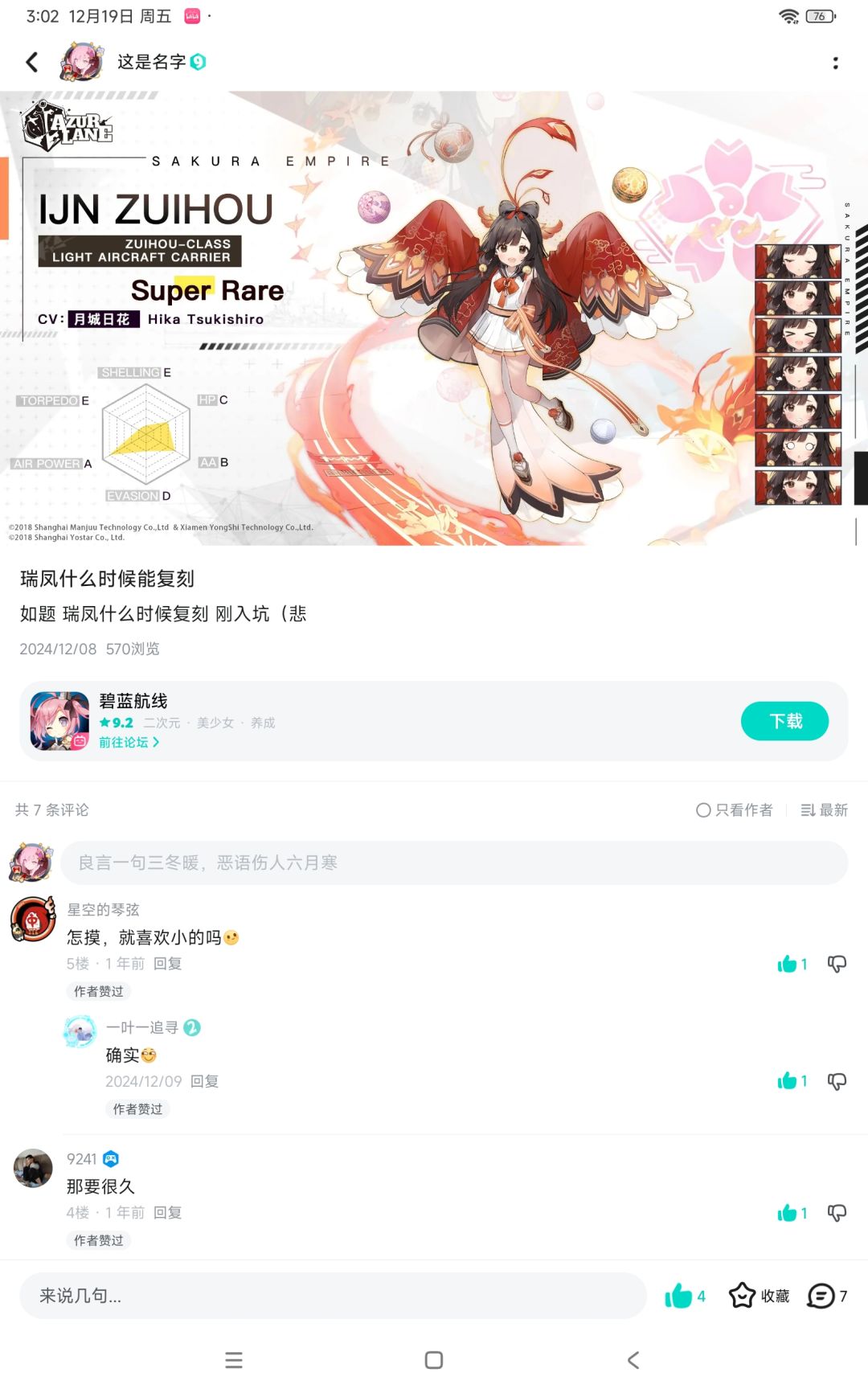 玩一年纪念一下 2
