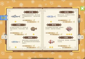 牧场气息鱼类图鉴