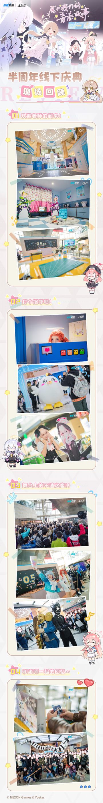 半周年线下庆典活动回顾