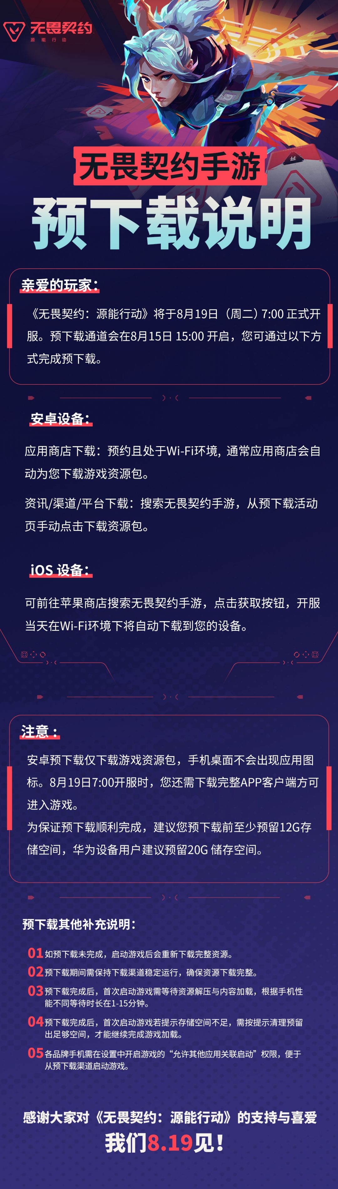 【无畏契约手游】预下载即将开启 1