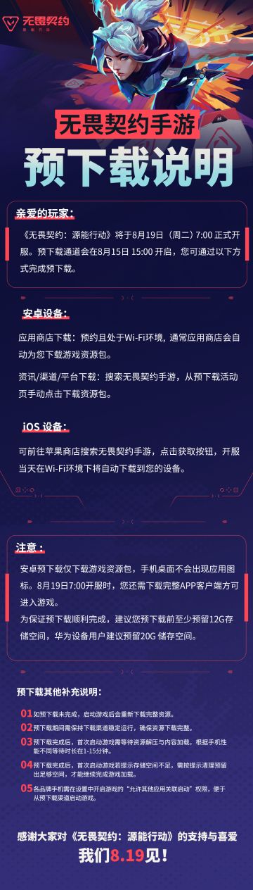 【无畏契约手游】预下载即将开启