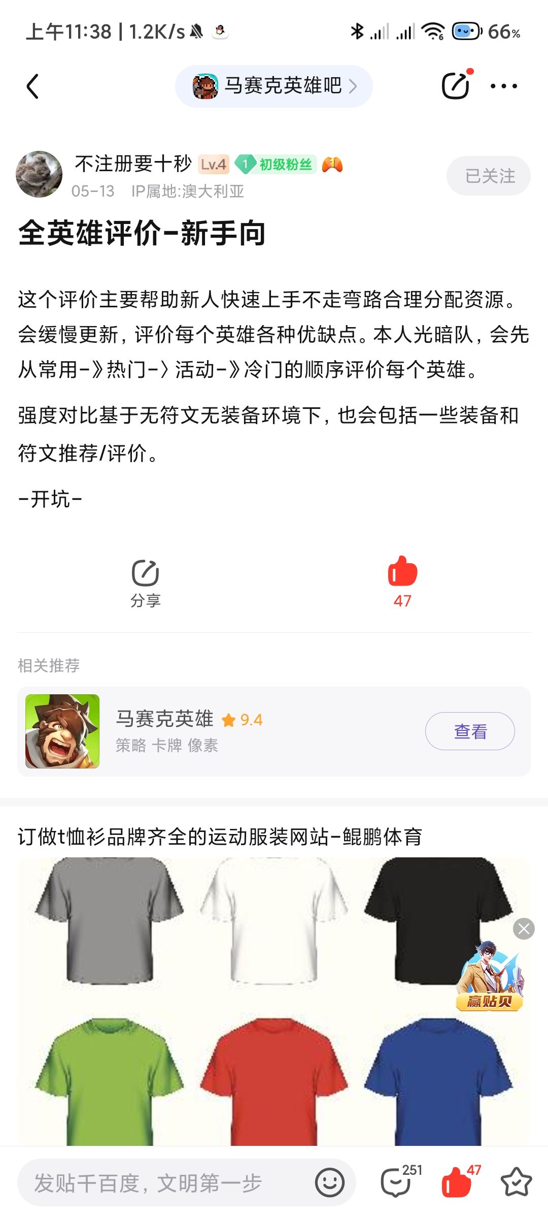 全英雄评价（新手向），转至百度贴吧不注册要十秒大佬的攻略截图
