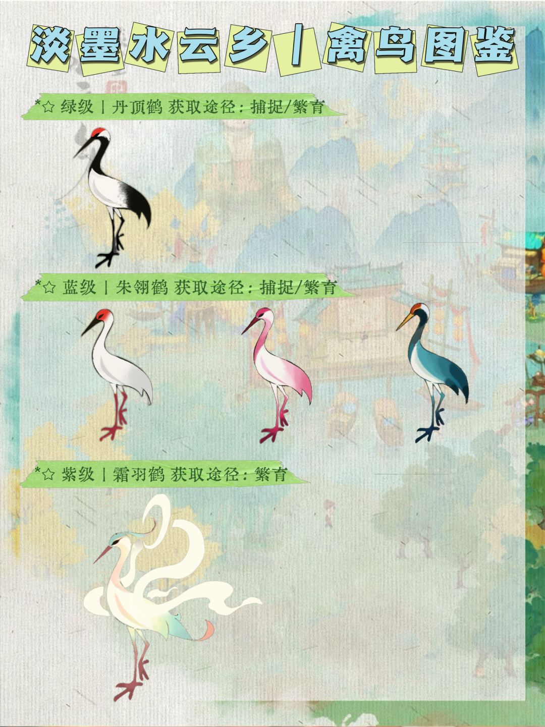 淡墨水云乡|灵宠图鉴 2