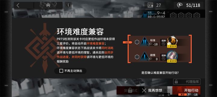 这个环境难度兼容是什么意思截图
