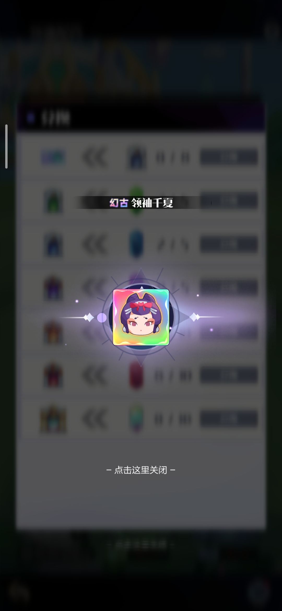 96天了才保底出幻古 1