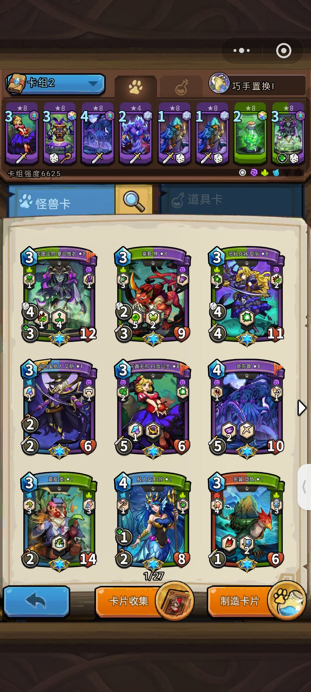 有大佬帮我看下牌组吗 2