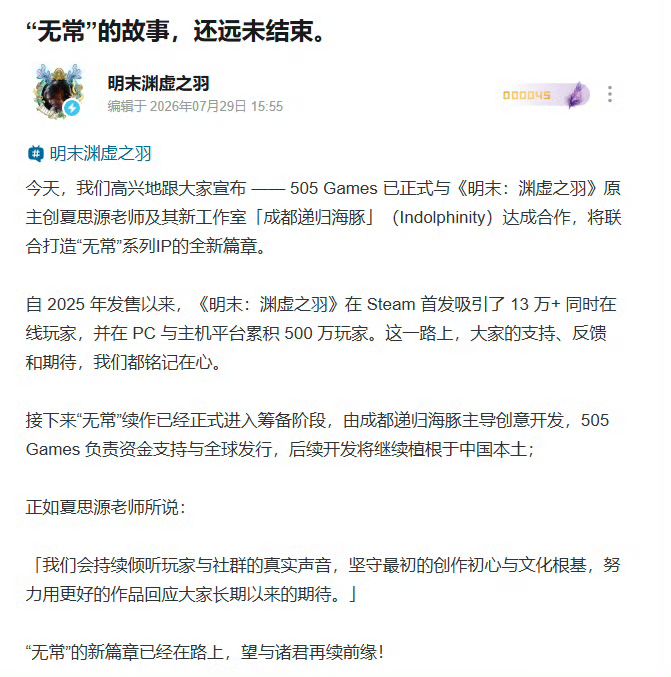 【快讯】明末渊虚之羽IP正式定名无常截图