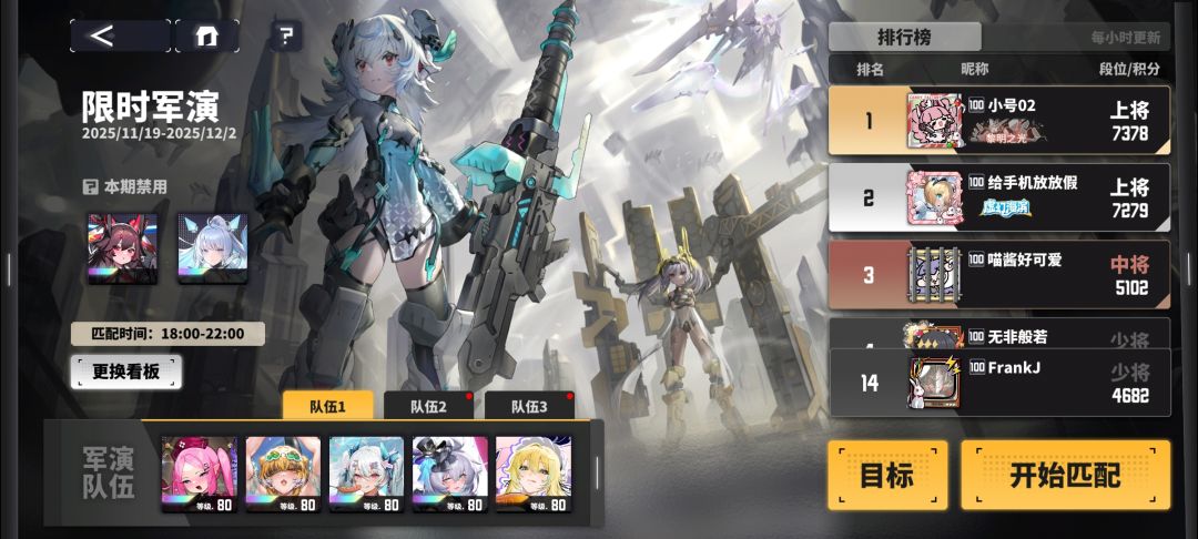 [攻略]限时军演阵容 2