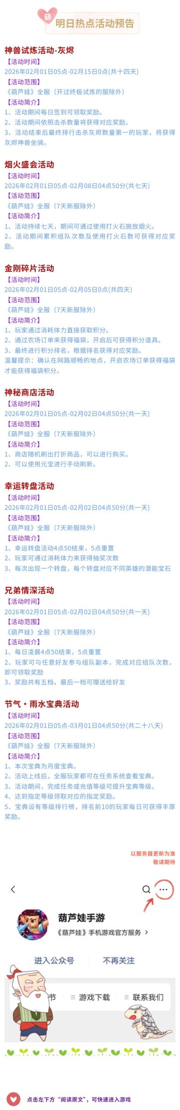 【葫芦娃】2月1日活动预告